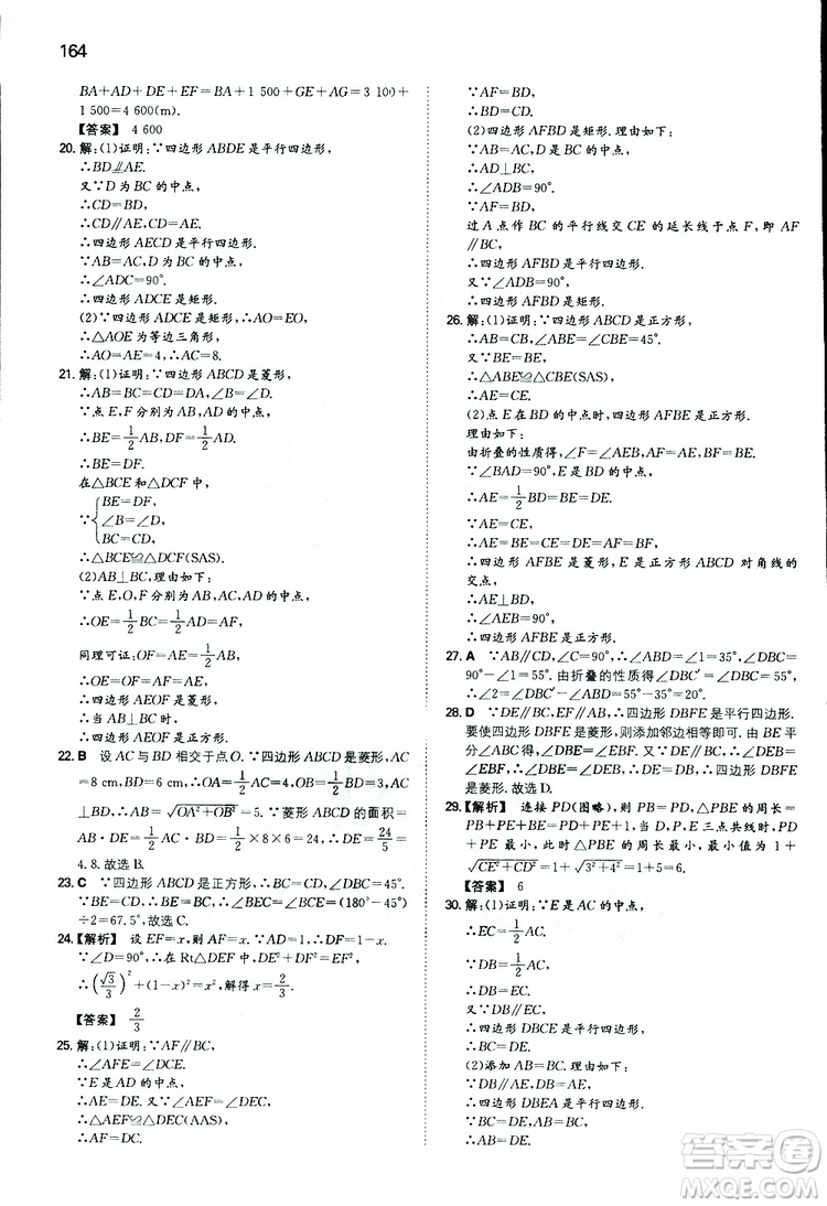 人教版2019版一本同步訓(xùn)練初中數(shù)學(xué)八年級(jí)下冊參考答案