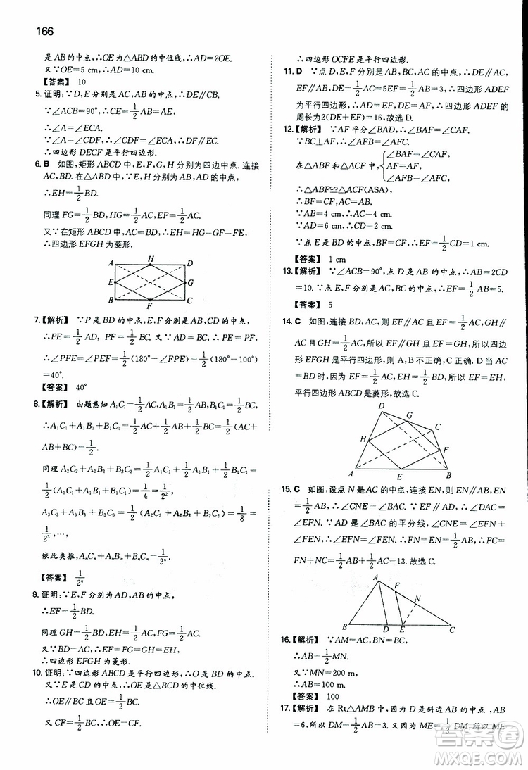 人教版2019版一本同步訓(xùn)練初中數(shù)學(xué)八年級(jí)下冊參考答案