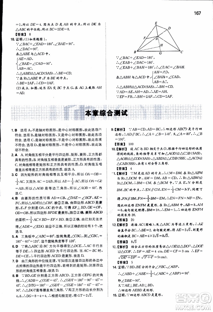 人教版2019版一本同步訓(xùn)練初中數(shù)學(xué)八年級(jí)下冊參考答案