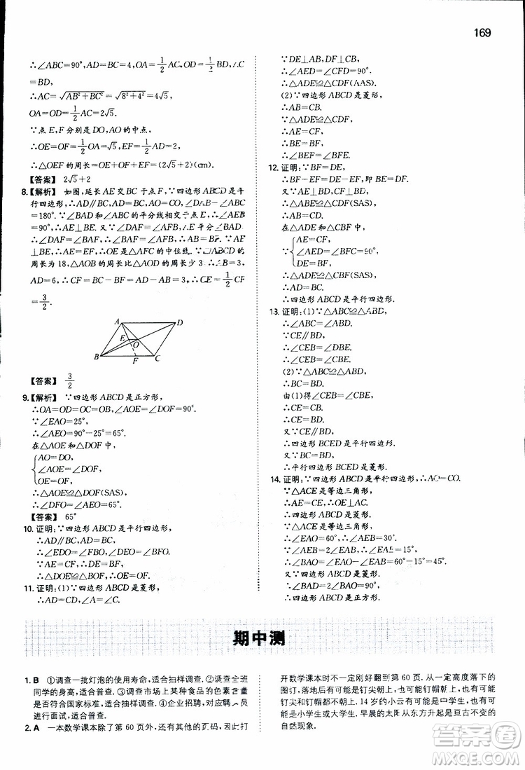 人教版2019版一本同步訓(xùn)練初中數(shù)學(xué)八年級(jí)下冊參考答案