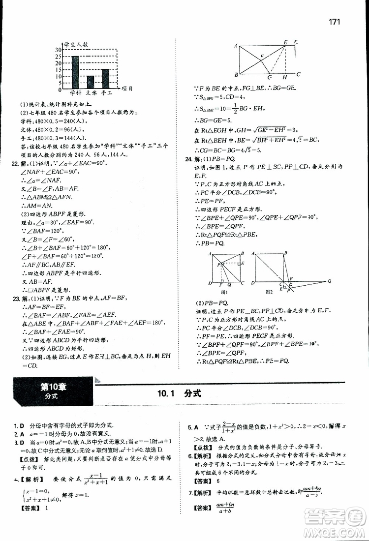 人教版2019版一本同步訓(xùn)練初中數(shù)學(xué)八年級(jí)下冊參考答案