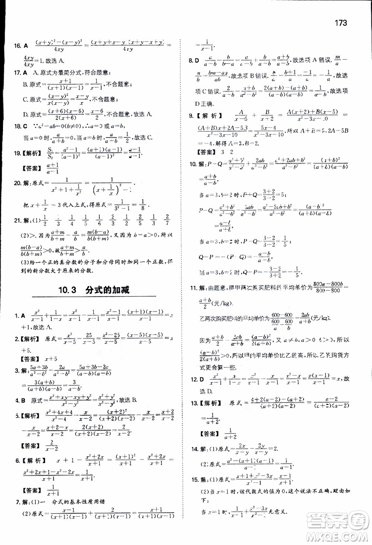 人教版2019版一本同步訓(xùn)練初中數(shù)學(xué)八年級(jí)下冊參考答案