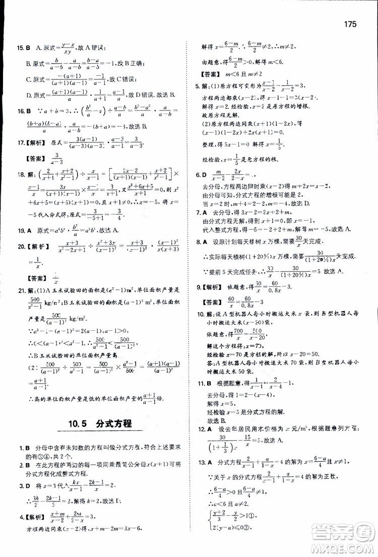 人教版2019版一本同步訓(xùn)練初中數(shù)學(xué)八年級(jí)下冊參考答案