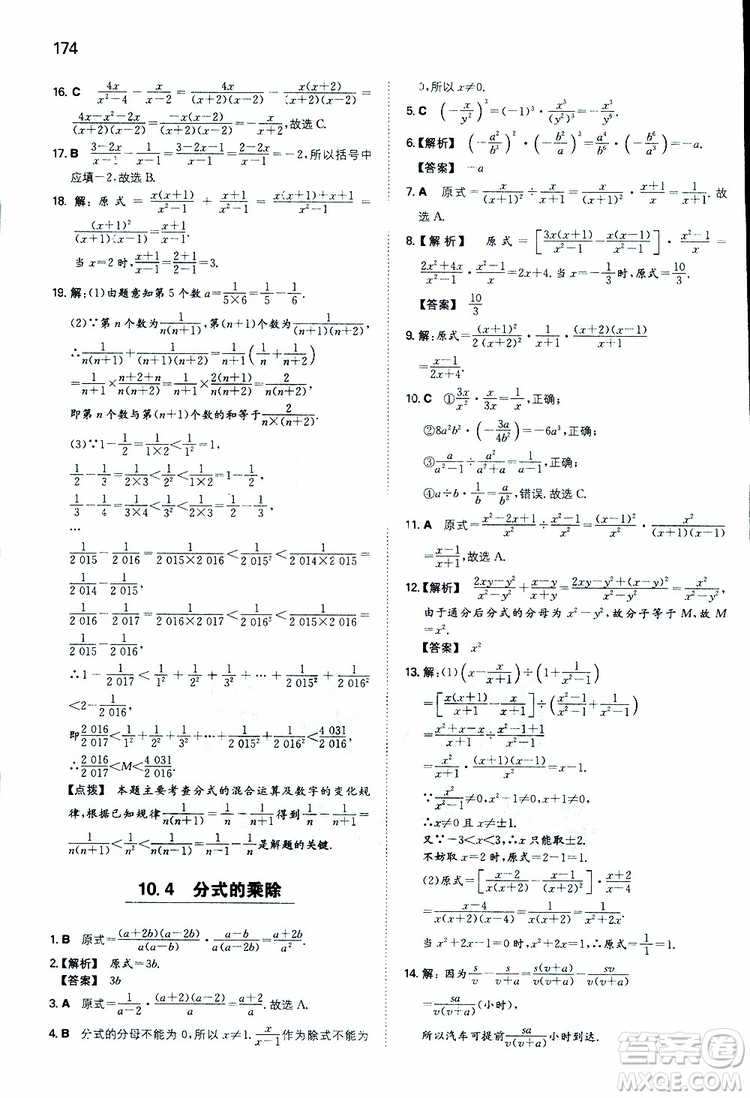 人教版2019版一本同步訓(xùn)練初中數(shù)學(xué)八年級(jí)下冊參考答案