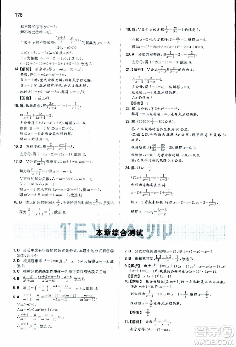 人教版2019版一本同步訓(xùn)練初中數(shù)學(xué)八年級(jí)下冊參考答案