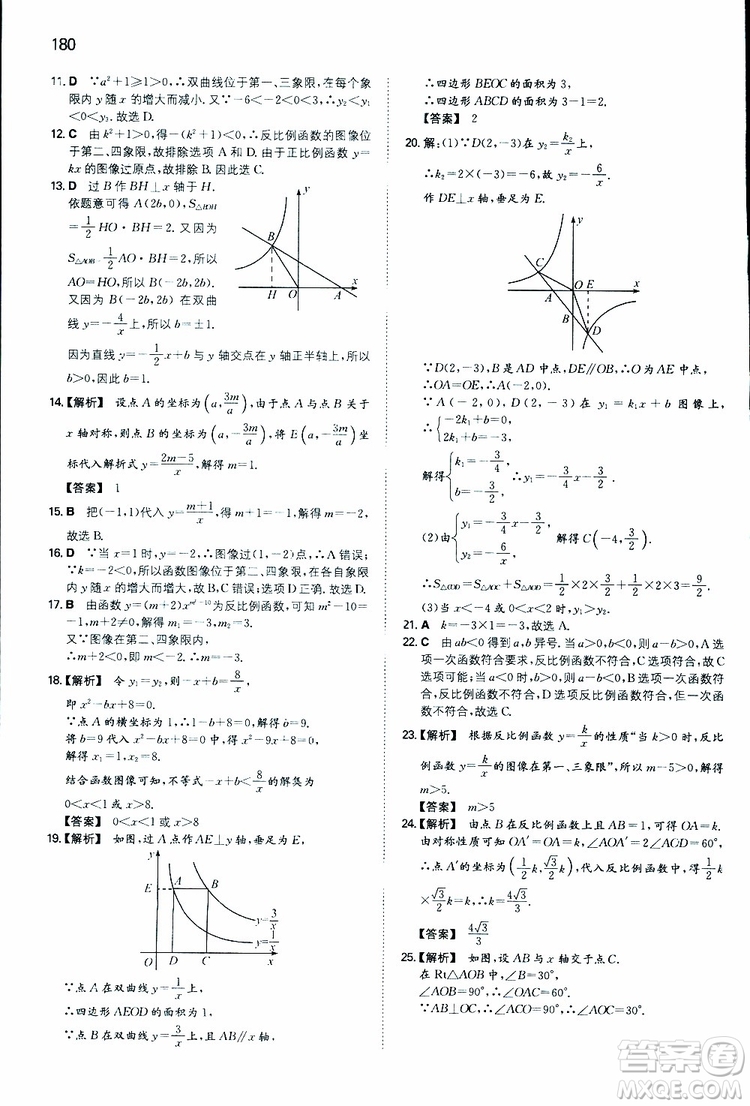 人教版2019版一本同步訓(xùn)練初中數(shù)學(xué)八年級(jí)下冊參考答案