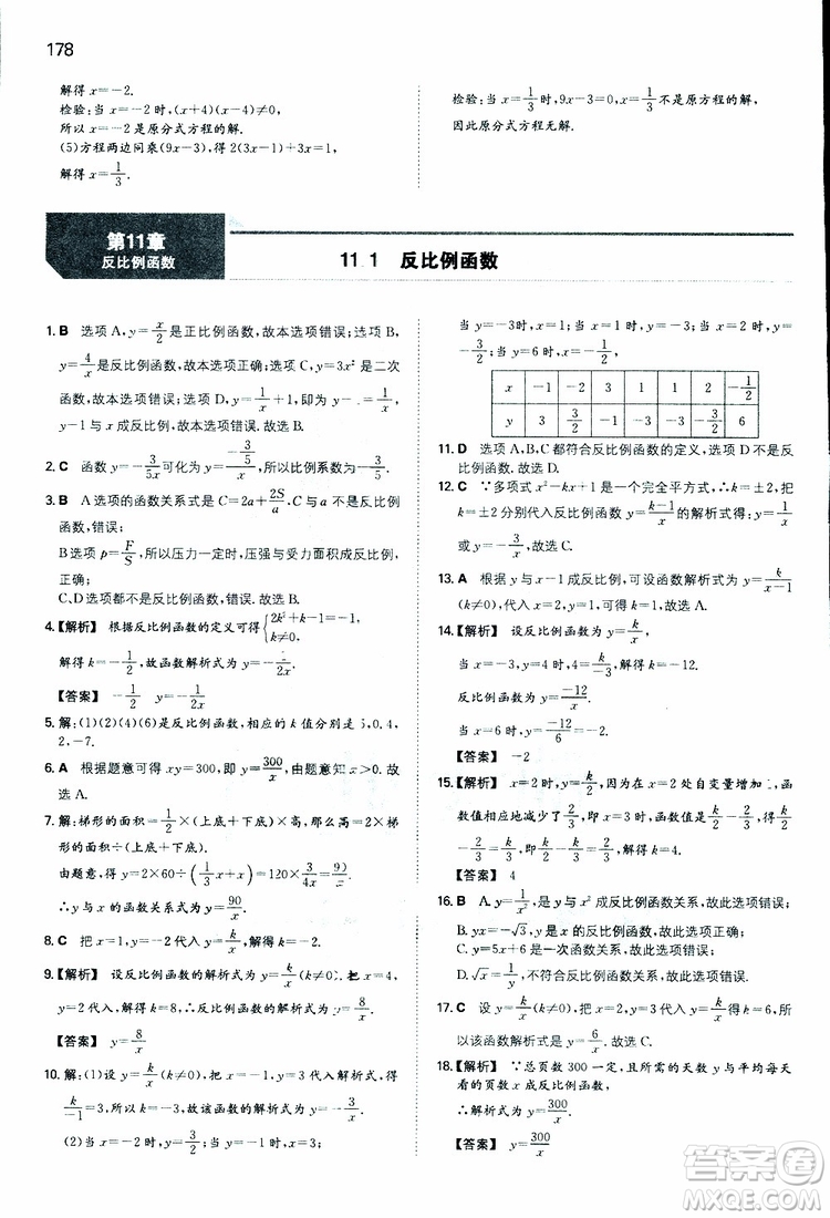 人教版2019版一本同步訓(xùn)練初中數(shù)學(xué)八年級(jí)下冊參考答案