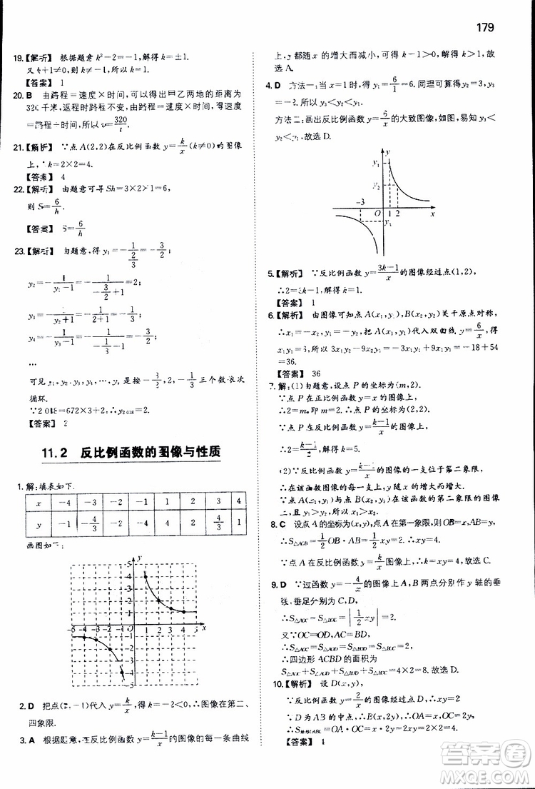 人教版2019版一本同步訓(xùn)練初中數(shù)學(xué)八年級(jí)下冊參考答案