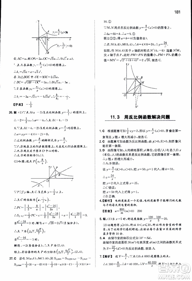 人教版2019版一本同步訓(xùn)練初中數(shù)學(xué)八年級(jí)下冊參考答案