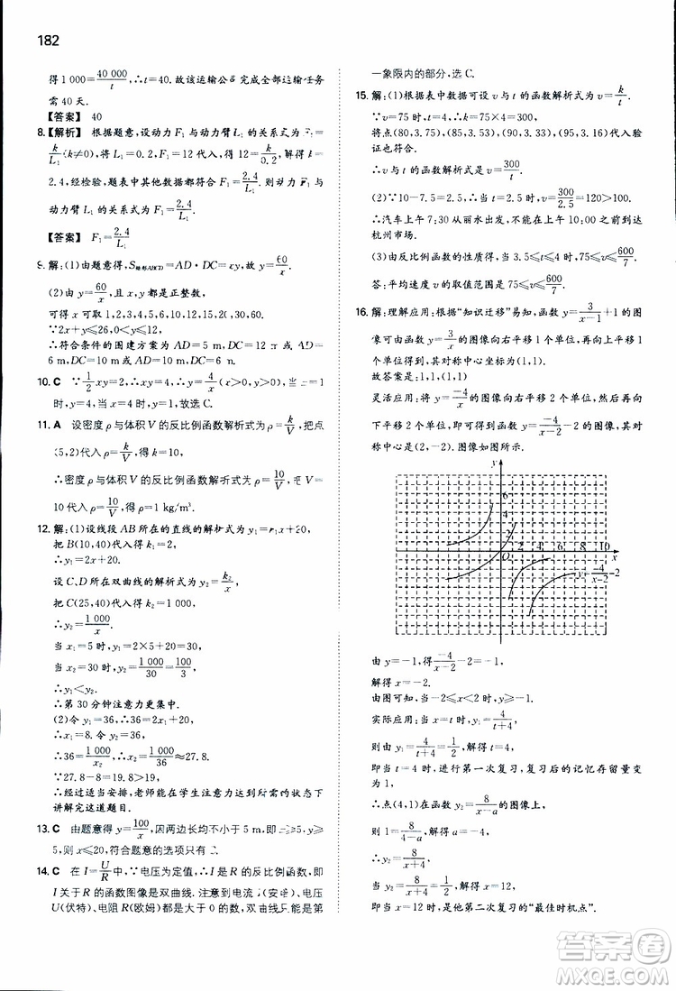 人教版2019版一本同步訓(xùn)練初中數(shù)學(xué)八年級(jí)下冊參考答案