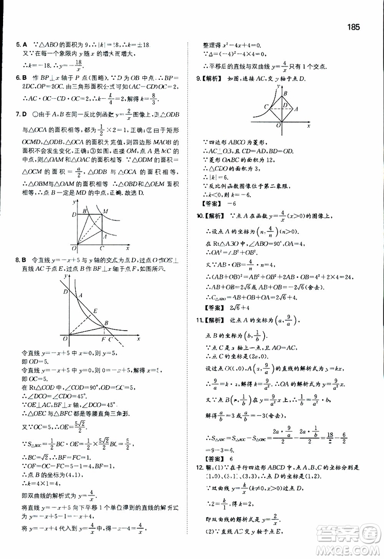 人教版2019版一本同步訓(xùn)練初中數(shù)學(xué)八年級(jí)下冊參考答案