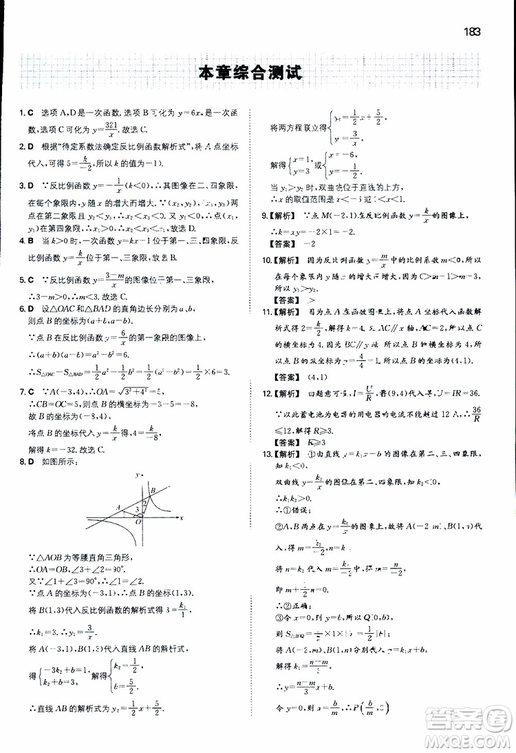 人教版2019版一本同步訓(xùn)練初中數(shù)學(xué)八年級(jí)下冊參考答案