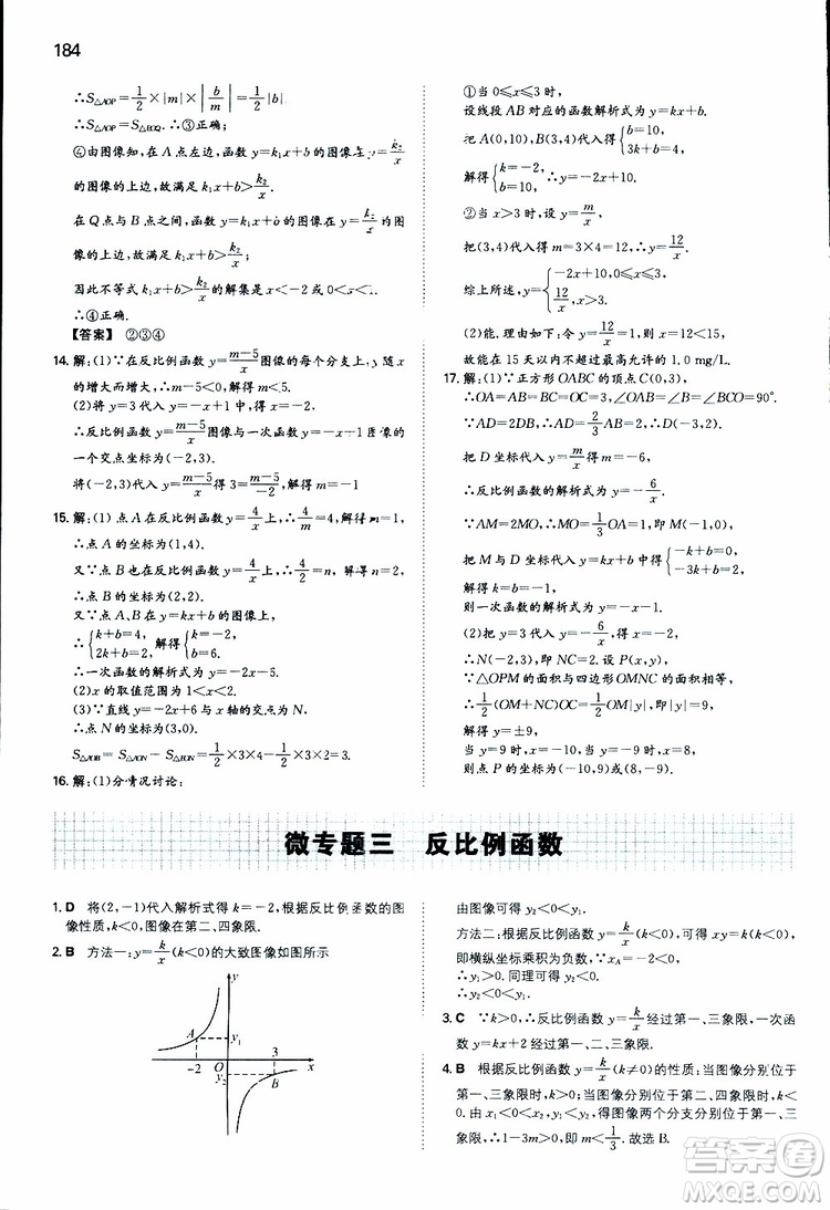 人教版2019版一本同步訓(xùn)練初中數(shù)學(xué)八年級(jí)下冊參考答案