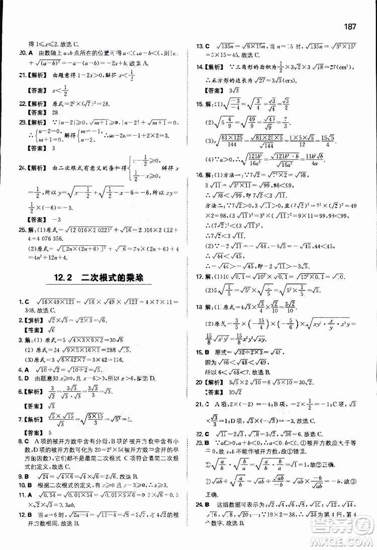 人教版2019版一本同步訓(xùn)練初中數(shù)學(xué)八年級(jí)下冊參考答案