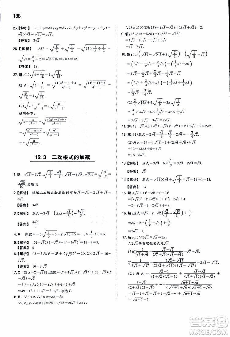 人教版2019版一本同步訓(xùn)練初中數(shù)學(xué)八年級(jí)下冊參考答案