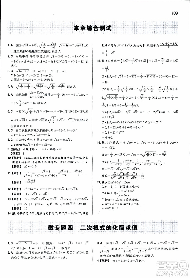 人教版2019版一本同步訓(xùn)練初中數(shù)學(xué)八年級(jí)下冊參考答案