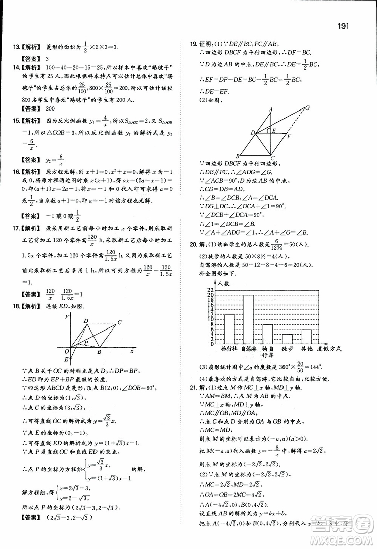 人教版2019版一本同步訓(xùn)練初中數(shù)學(xué)八年級(jí)下冊參考答案