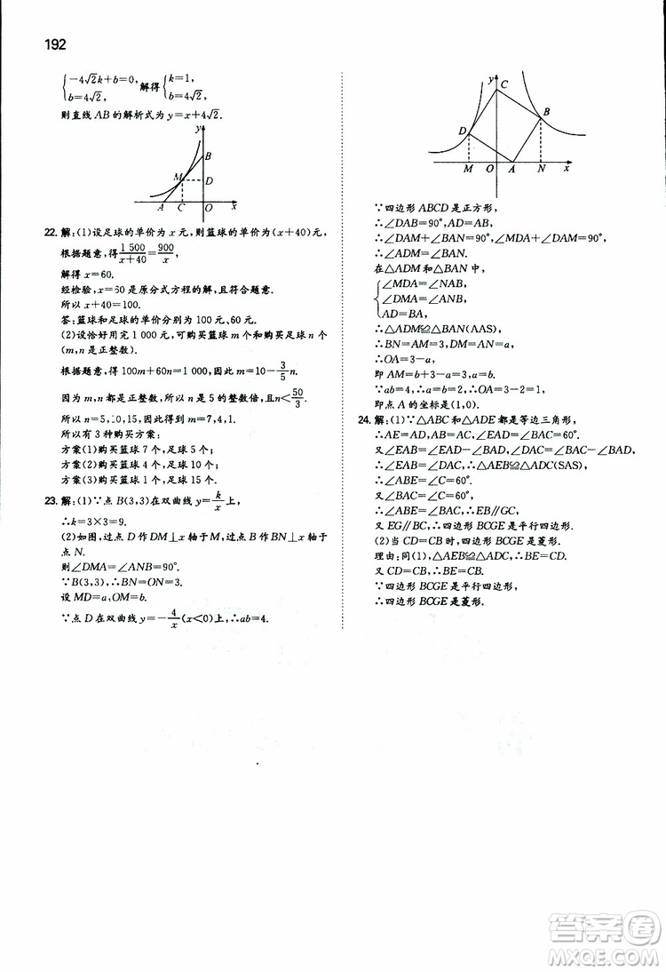 人教版2019版一本同步訓(xùn)練初中數(shù)學(xué)八年級(jí)下冊參考答案