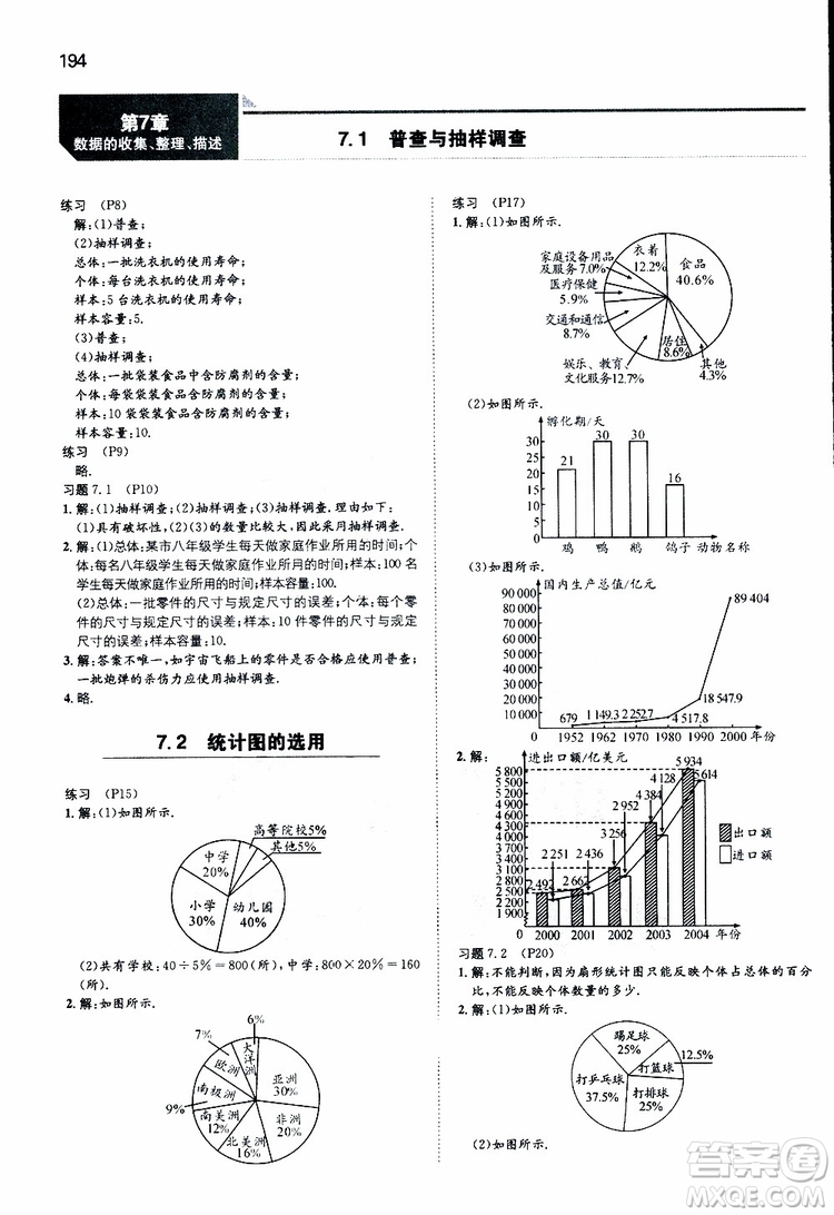 人教版2019版一本同步訓(xùn)練初中數(shù)學(xué)八年級(jí)下冊參考答案