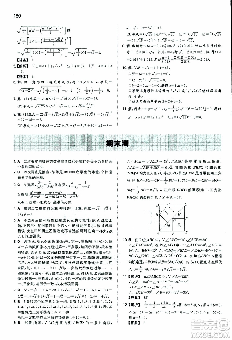 人教版2019版一本同步訓(xùn)練初中數(shù)學(xué)八年級(jí)下冊參考答案