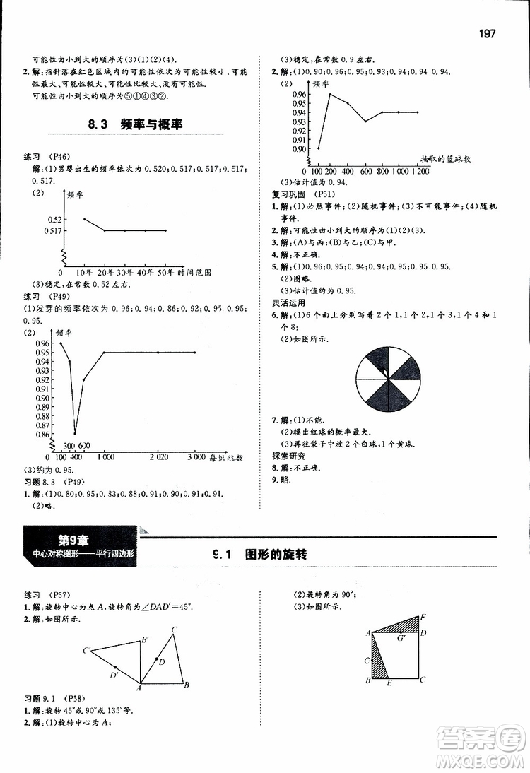 人教版2019版一本同步訓(xùn)練初中數(shù)學(xué)八年級(jí)下冊參考答案