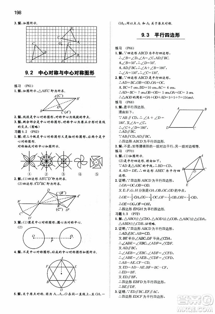 人教版2019版一本同步訓(xùn)練初中數(shù)學(xué)八年級(jí)下冊參考答案