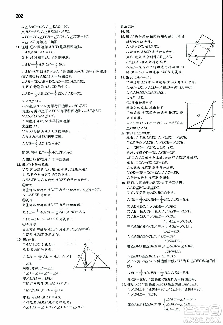 人教版2019版一本同步訓(xùn)練初中數(shù)學(xué)八年級(jí)下冊參考答案