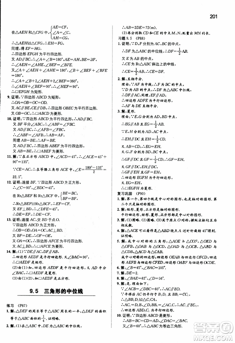 人教版2019版一本同步訓(xùn)練初中數(shù)學(xué)八年級(jí)下冊參考答案