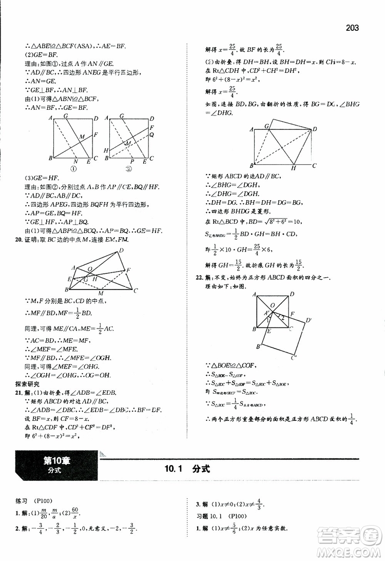 人教版2019版一本同步訓(xùn)練初中數(shù)學(xué)八年級(jí)下冊參考答案