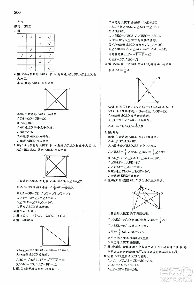 人教版2019版一本同步訓(xùn)練初中數(shù)學(xué)八年級(jí)下冊參考答案