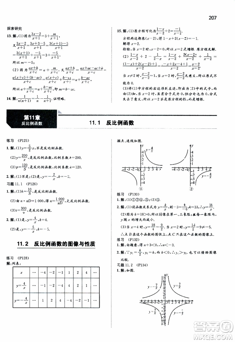 人教版2019版一本同步訓(xùn)練初中數(shù)學(xué)八年級(jí)下冊參考答案