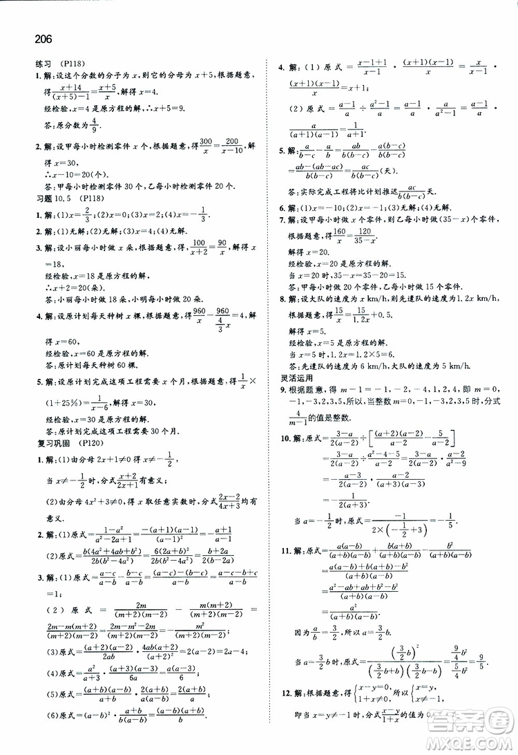 人教版2019版一本同步訓(xùn)練初中數(shù)學(xué)八年級(jí)下冊參考答案