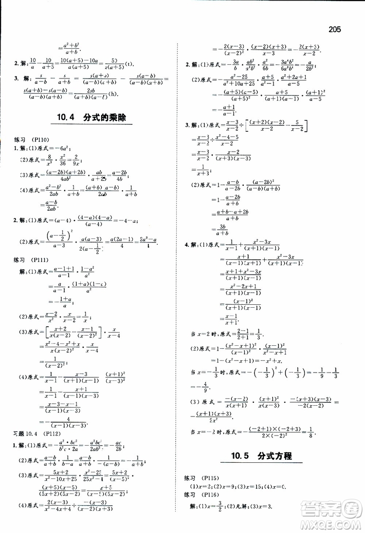 人教版2019版一本同步訓(xùn)練初中數(shù)學(xué)八年級(jí)下冊參考答案