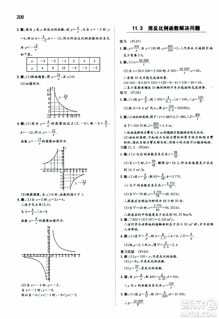 人教版2019版一本同步訓(xùn)練初中數(shù)學(xué)八年級(jí)下冊參考答案