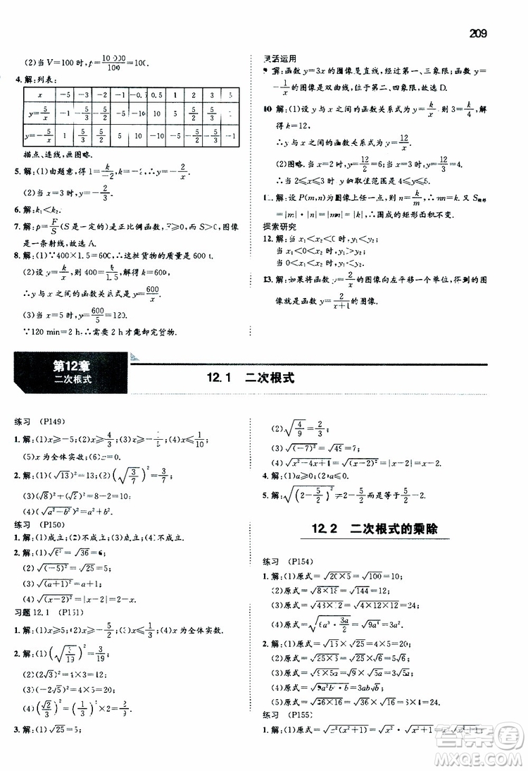 人教版2019版一本同步訓(xùn)練初中數(shù)學(xué)八年級(jí)下冊參考答案