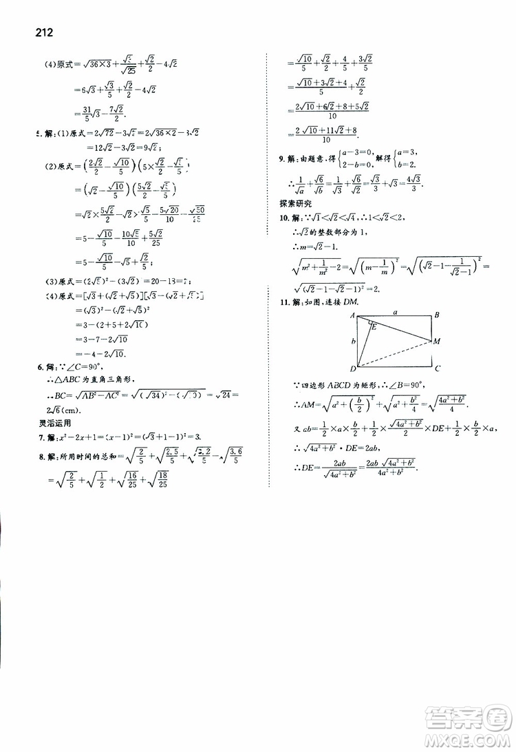 人教版2019版一本同步訓(xùn)練初中數(shù)學(xué)八年級(jí)下冊參考答案