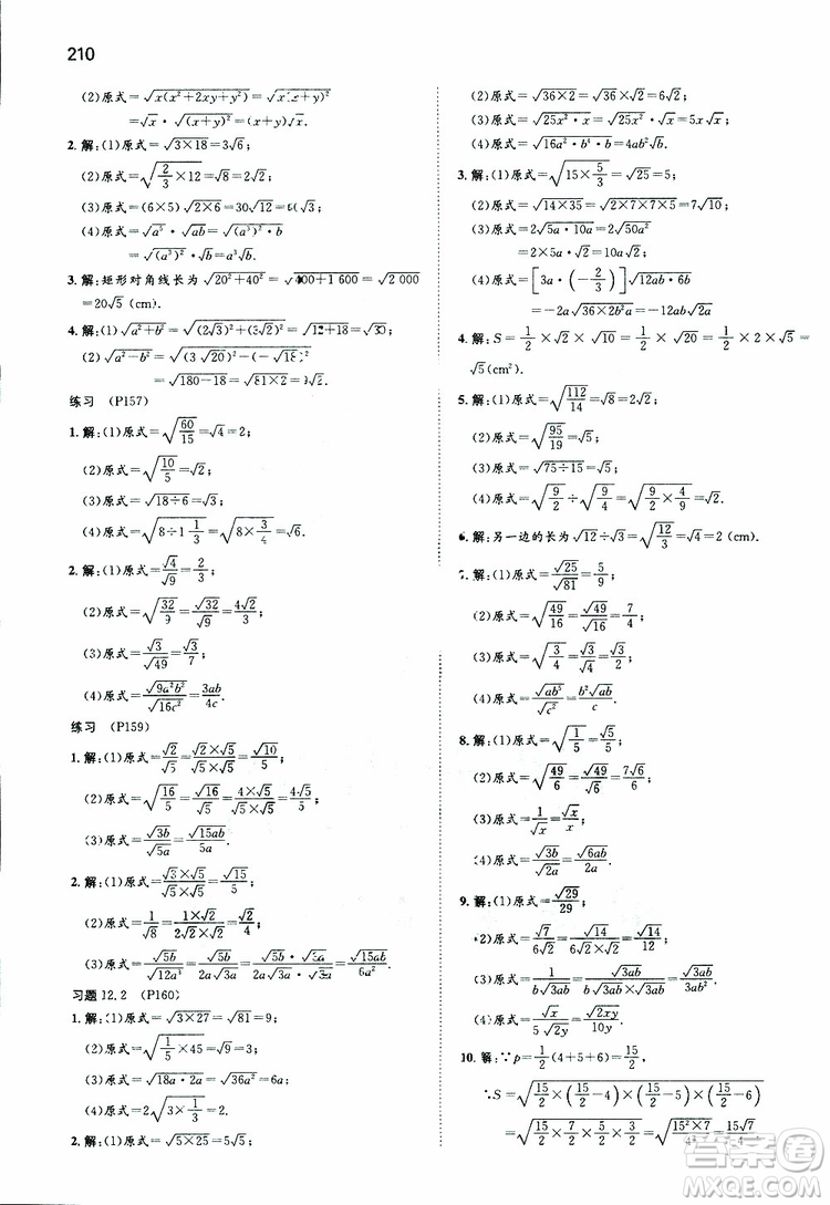 人教版2019版一本同步訓(xùn)練初中數(shù)學(xué)八年級(jí)下冊參考答案