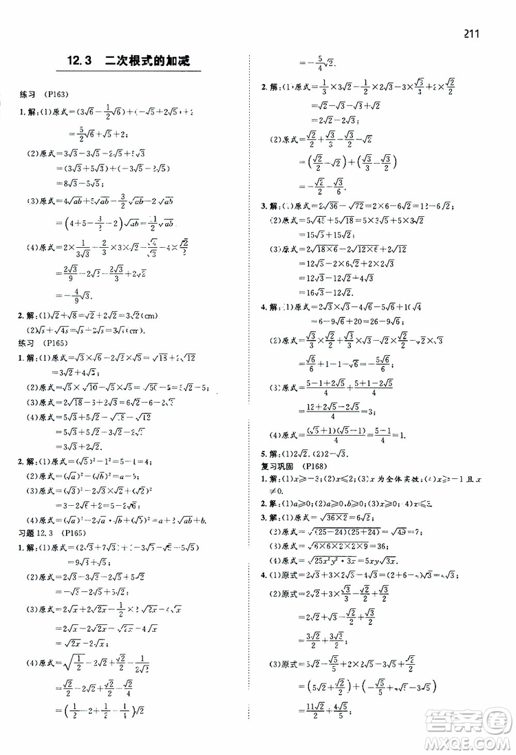 人教版2019版一本同步訓(xùn)練初中數(shù)學(xué)八年級(jí)下冊參考答案