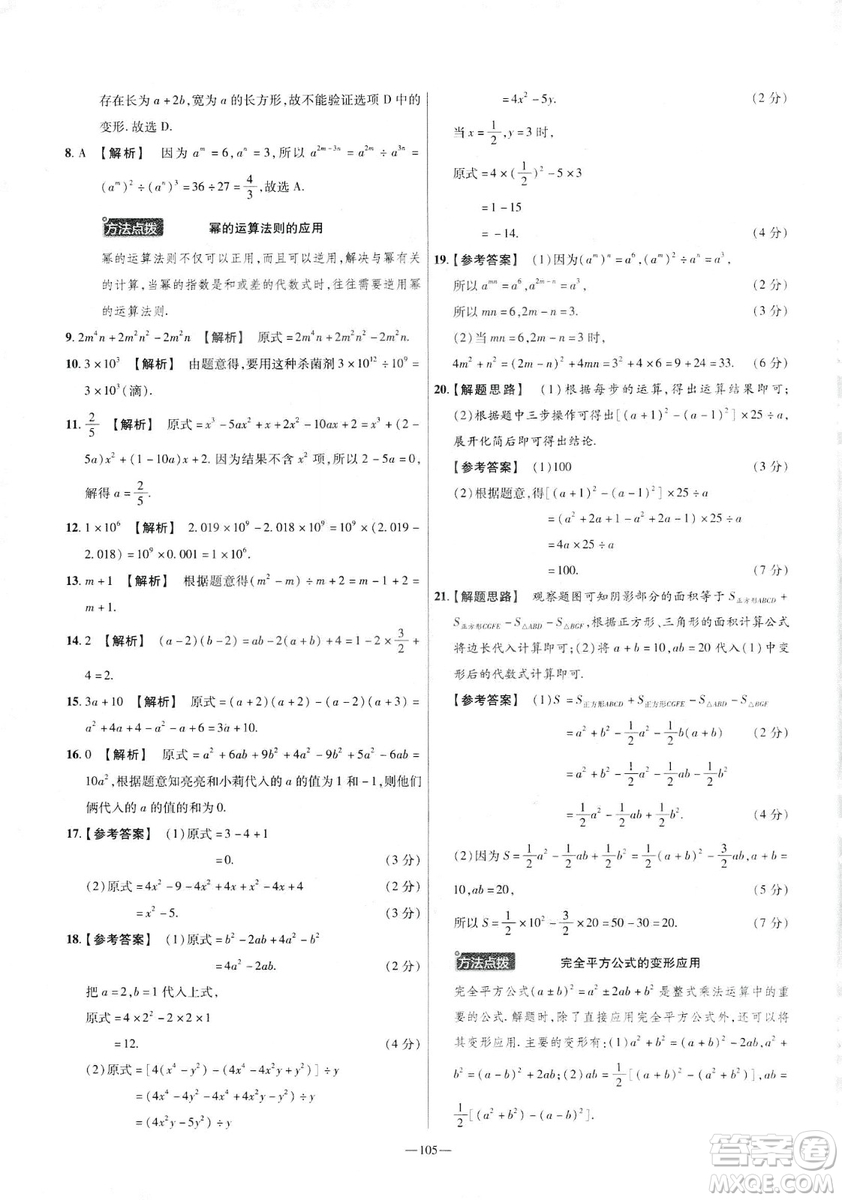 天星教育2019年七年級下活頁題選數(shù)學(xué)北師大版BSD金考卷名師名題單元雙測卷答案