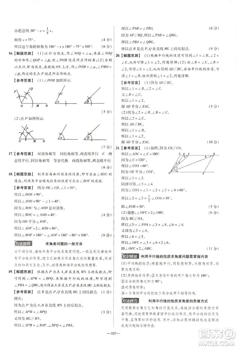 天星教育2019年七年級下活頁題選數(shù)學(xué)北師大版BSD金考卷名師名題單元雙測卷答案