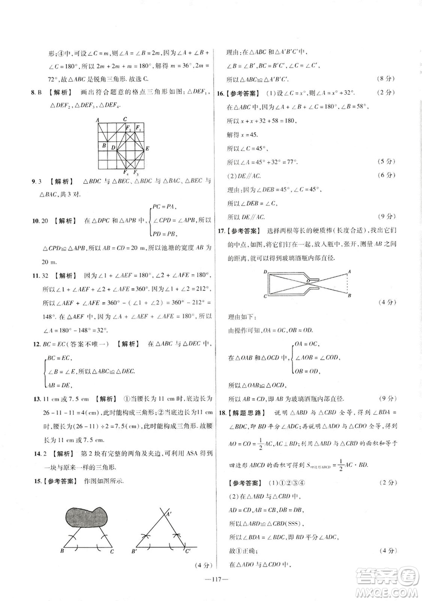 天星教育2019年七年級下活頁題選數(shù)學(xué)北師大版BSD金考卷名師名題單元雙測卷答案