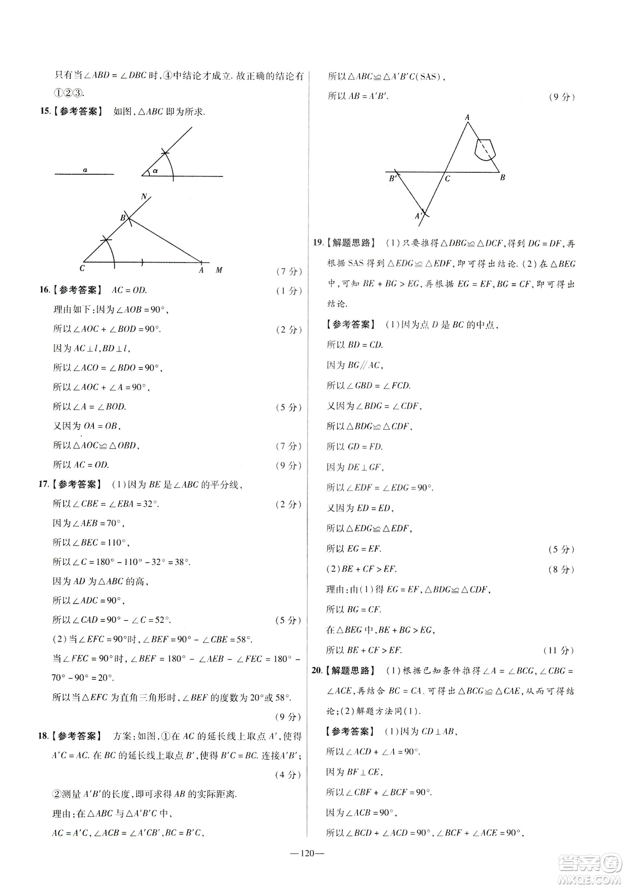 天星教育2019年七年級下活頁題選數(shù)學(xué)北師大版BSD金考卷名師名題單元雙測卷答案