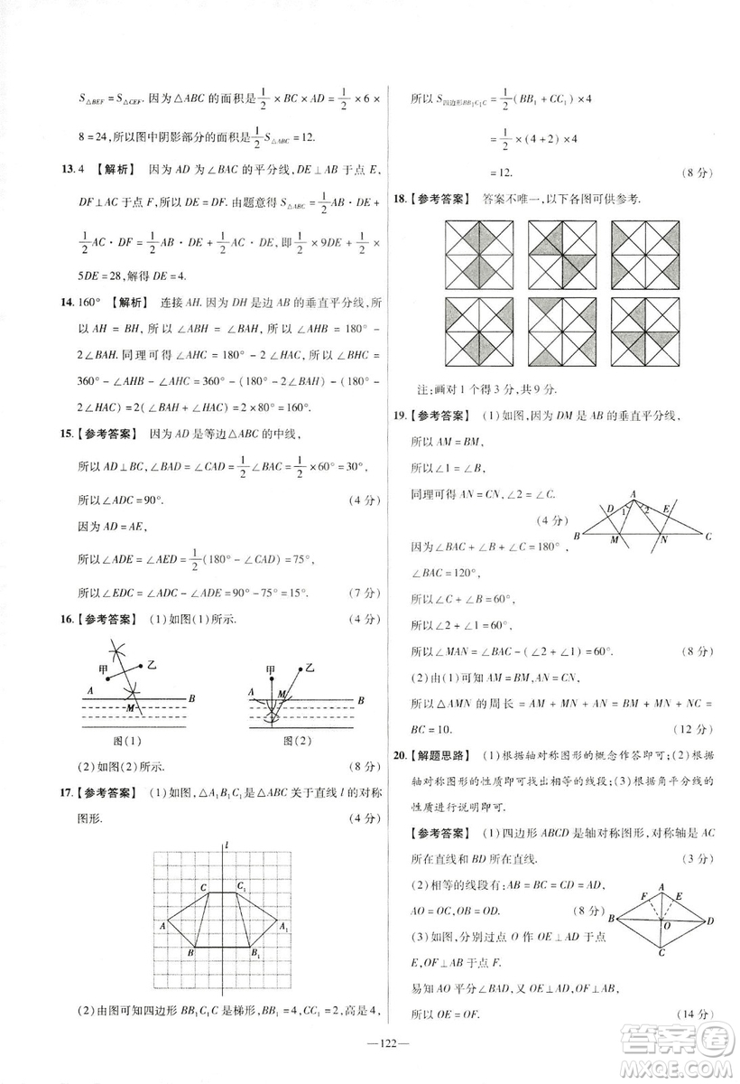 天星教育2019年七年級下活頁題選數(shù)學(xué)北師大版BSD金考卷名師名題單元雙測卷答案