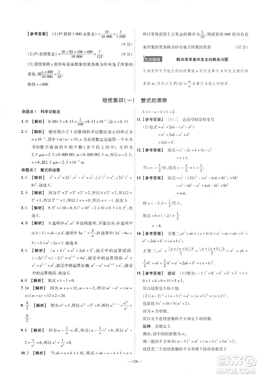 天星教育2019年七年級下活頁題選數(shù)學(xué)北師大版BSD金考卷名師名題單元雙測卷答案