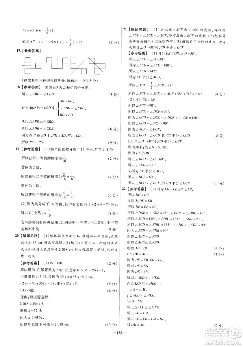 天星教育2019年七年級下活頁題選數(shù)學(xué)北師大版BSD金考卷名師名題單元雙測卷答案