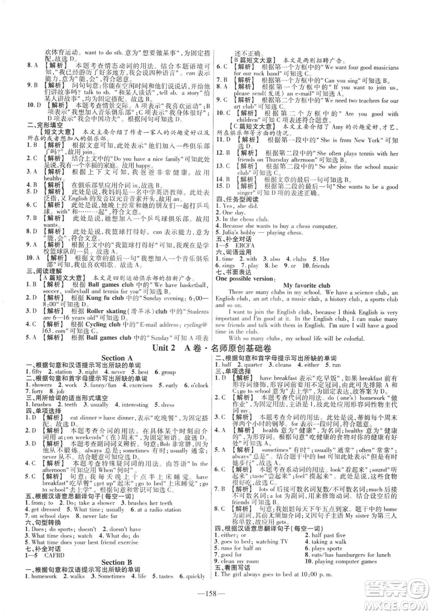 天星教育2019年七年級(jí)下英語人教版RJ金考卷活頁題選名師名題單元雙測(cè)卷答案