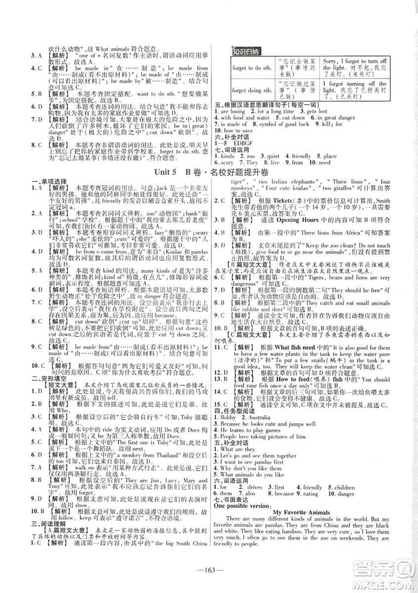 天星教育2019年七年級(jí)下英語人教版RJ金考卷活頁題選名師名題單元雙測(cè)卷答案