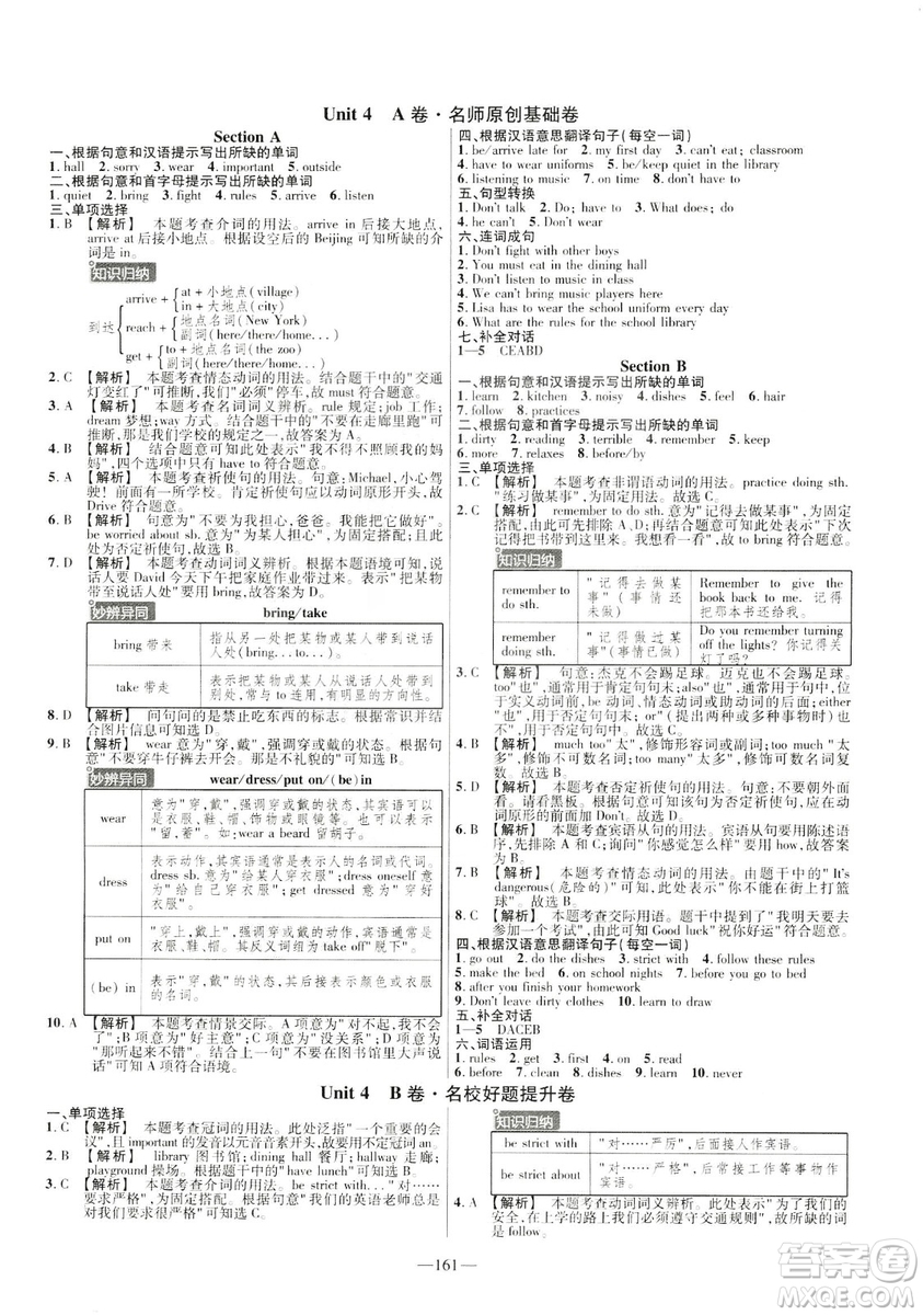 天星教育2019年七年級(jí)下英語人教版RJ金考卷活頁題選名師名題單元雙測(cè)卷答案