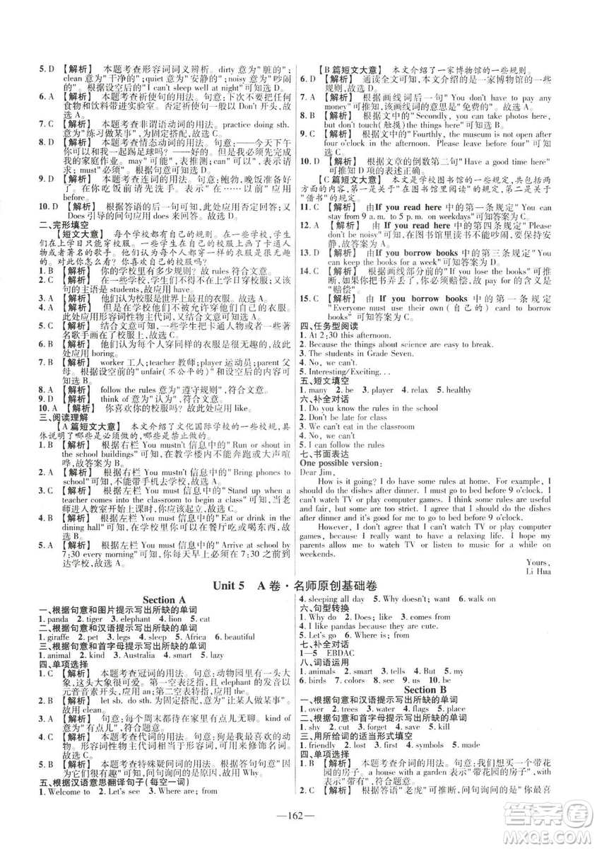 天星教育2019年七年級(jí)下英語人教版RJ金考卷活頁題選名師名題單元雙測(cè)卷答案