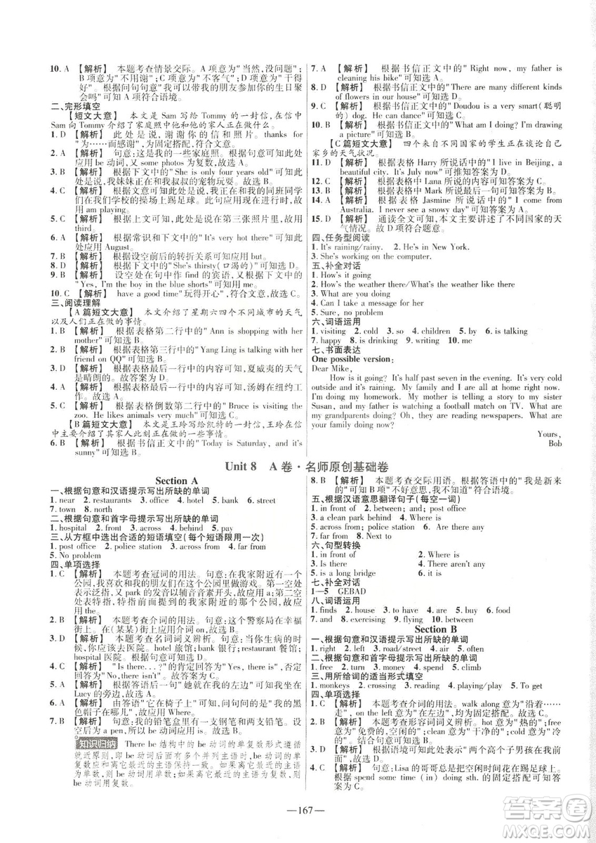 天星教育2019年七年級(jí)下英語人教版RJ金考卷活頁題選名師名題單元雙測(cè)卷答案